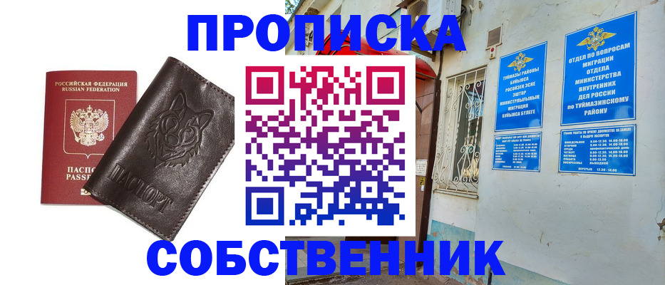 прописка гарантия в Златоусте