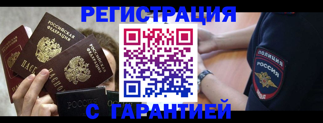 миграционный учет в Златоусте